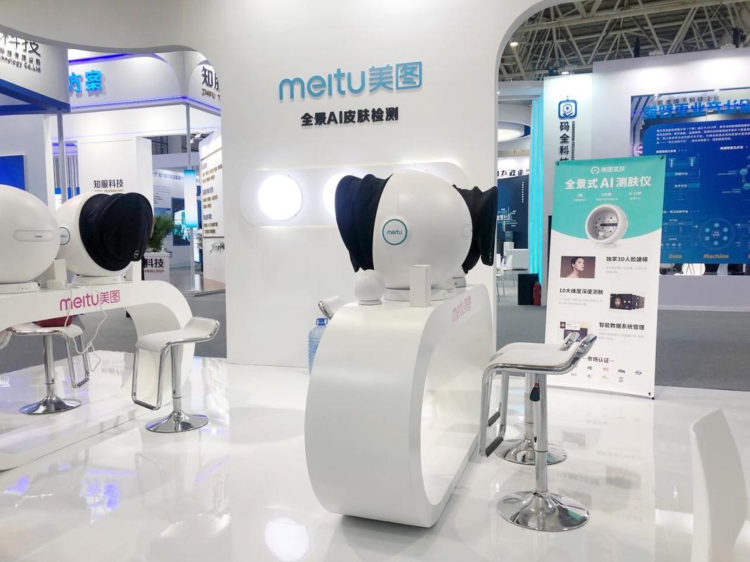 第四届数字中国建设峰会上美图宜肤的测肤产品